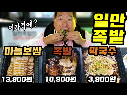 요즘 세상에 족발이 10 900원이라고 노량진 일만족발 먹방 Mukbang eating show