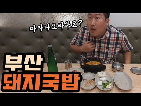 국밥먹는데 옆자리에서 갑자기 부산 돼지국밥 먹방 Mukbang eating show