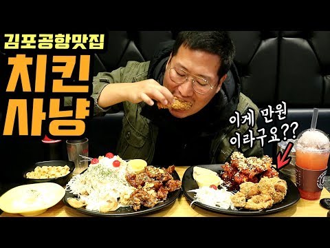스폰 아니 이게 만원밖에 안해요 너무 많은데 치킨사냥 먹방 Mukbang eating show