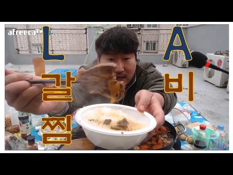 LA갈비찜 요리 먹방 16 12 8 Cook Mukbang 흥삼 in 옥탑방