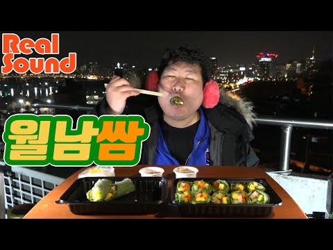 백색소음먹방 아삭아삭 하노이보쌈 월남쌈 먹방 흥삼 18 2 8 real sound Mukbang