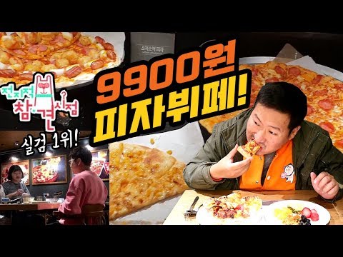 실검1위 전참시 나왔던 피자뷔페 신촌 피자몰 먹방 Mukbang eating show