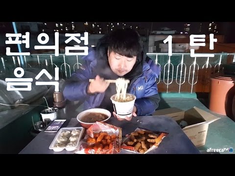 각종 편의점 음식 요리 1탄 먹방 17 3 8 Cook Mukbang 흥삼 in 옥탑방