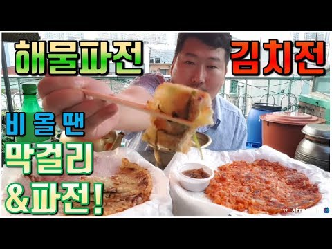 비 올 땐 뭐다 막걸리 파전 이다 김치전 해물파전에 라면까지 먹방 흥삼 in 옥탑방 17 6 25 Cook