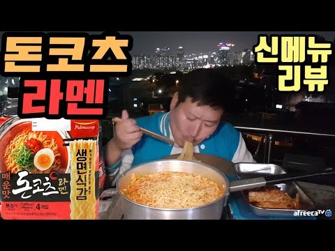팬분이 보내주신 돈코츠라멘 매운맛 신메뉴 리뷰 먹방 18 5 11 Mukbang eating show