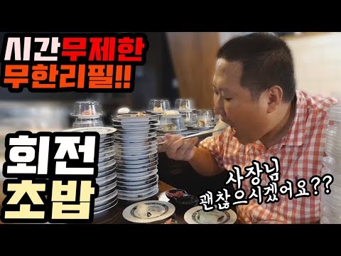 시간이 무제한이라구요 회전초밥 무한리필 신림역 맛집 스시오 에서 먹방 Mukbang eating show
