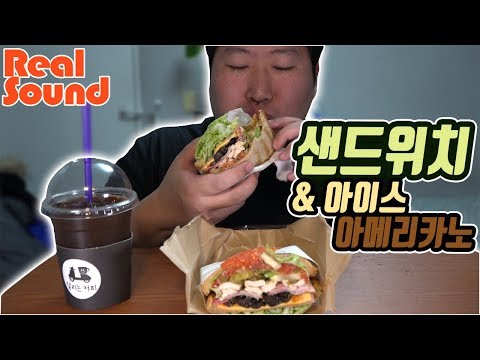 달리는 커피에서 샌드위치 아이스 아메리카노 리얼사운드 먹방 Real sound 흥삼 Mukbang
