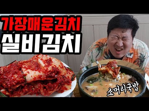 직접 가서 먹는 화제의 매운 김치 대전 실비김치 먹방 Crazy spicy kimchi 18 6 27