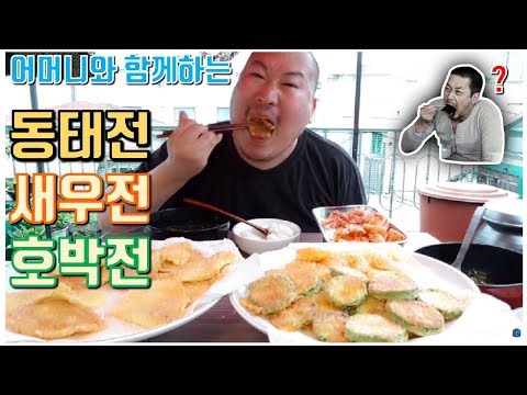 어머니와 함께하는 옥탑방 먹방 동태전 새우전 호박전에 미역국까지 집밥의 정석 요리 먹방 흥삼 in 옥탑방