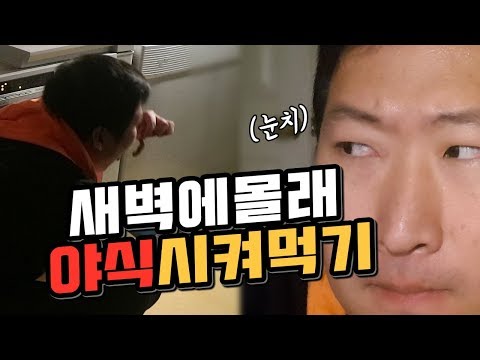 배고픈 새벽에 몰래 야식 시켜먹기 ㅋㅋ 먹방 Mukbang eating show