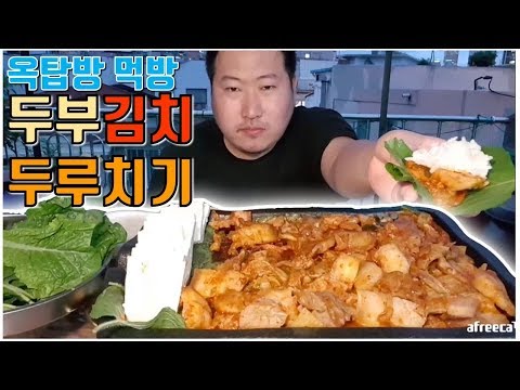 비주얼 폭격 두부김치두루치기 요리 후 맛있게 먹방 흥삼 in 옥탑방 17 8 14 Cook Mukbang
