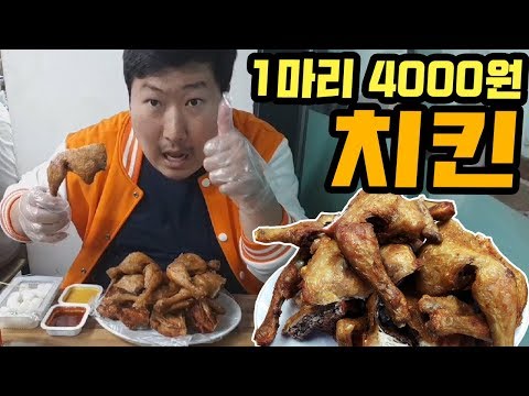 서울 종로에 4000원 치킨 이 있다고 한국통닭 먹방 3 chicken 18 6 17 Mukbang