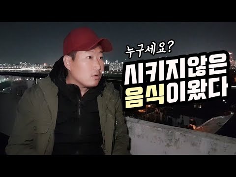 누구세요 시키지 않은 음식이 배달왔다 먹방 Mukbang eating show