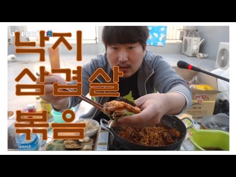 낙삼 산낙지 삼겹살 볶음 요리 먹방 17 1 4 Cook Mukbang 흥삼 in 옥탑방