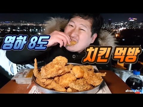 영하8도 치킨이 식기전에 다 먹자 또래오래 핫후라이드치킨 먹방 흥삼 in 옥탑방 18 1 10 Cook
