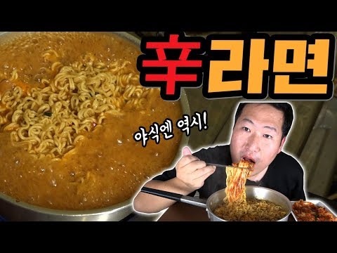 야식엔 역시 라면이지 신라면 먹방 Mukbang eating show