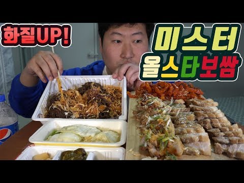 3가지 보쌈 미스터보쌈 마늘보쌈 파보쌈 이 한 메뉴에 올스타 보쌈 먹방 흥삼 18 1 25 Cook