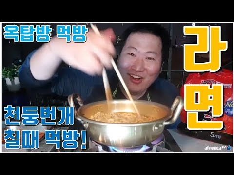 내 맘대로 안되는 천둥번개 칠 때 라면 요리 먹방 흥삼 in 옥탑방 17 9 19 Cook Mukbang