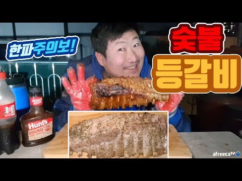 혹한기 먹방 한파주의보 속 오랜만에 숯불등갈비 양념 후라이드 요리 먹방 흥삼 in 옥탑방 17 12 11
