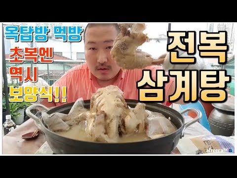 초복엔 당연히 삼계탕 이지 전복까지 넣어 직접 해먹는 삼계탕의 맛은 요리 먹방 흥삼 in 옥탑방 17 7