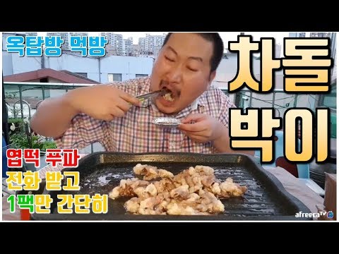 엽떡 푸파 전화 받고 차돌박이 한팩만 간단히 먹방ㅋㅋ 흥삼 in 옥탑방 17 7 30 Cook Mukbang